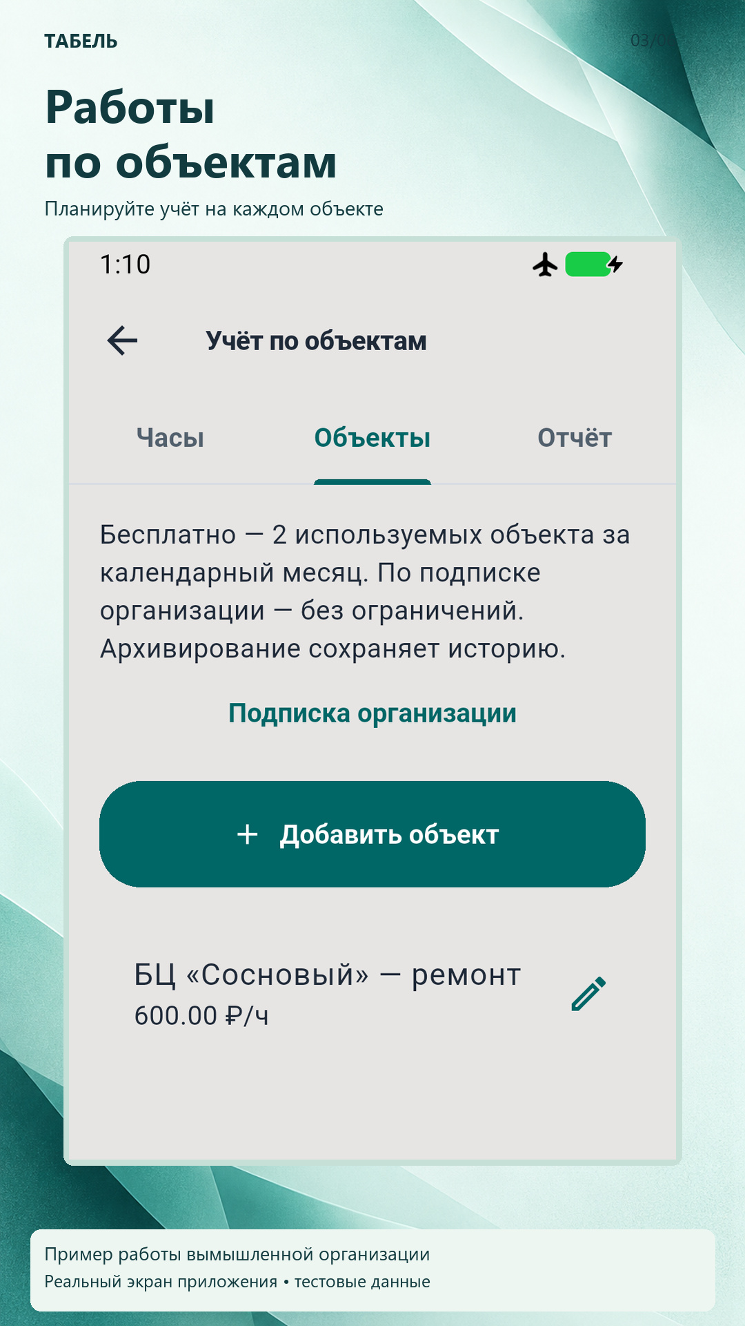 Объект БЦ «Сосновый» — ремонт, ставка 600 рублей в час.